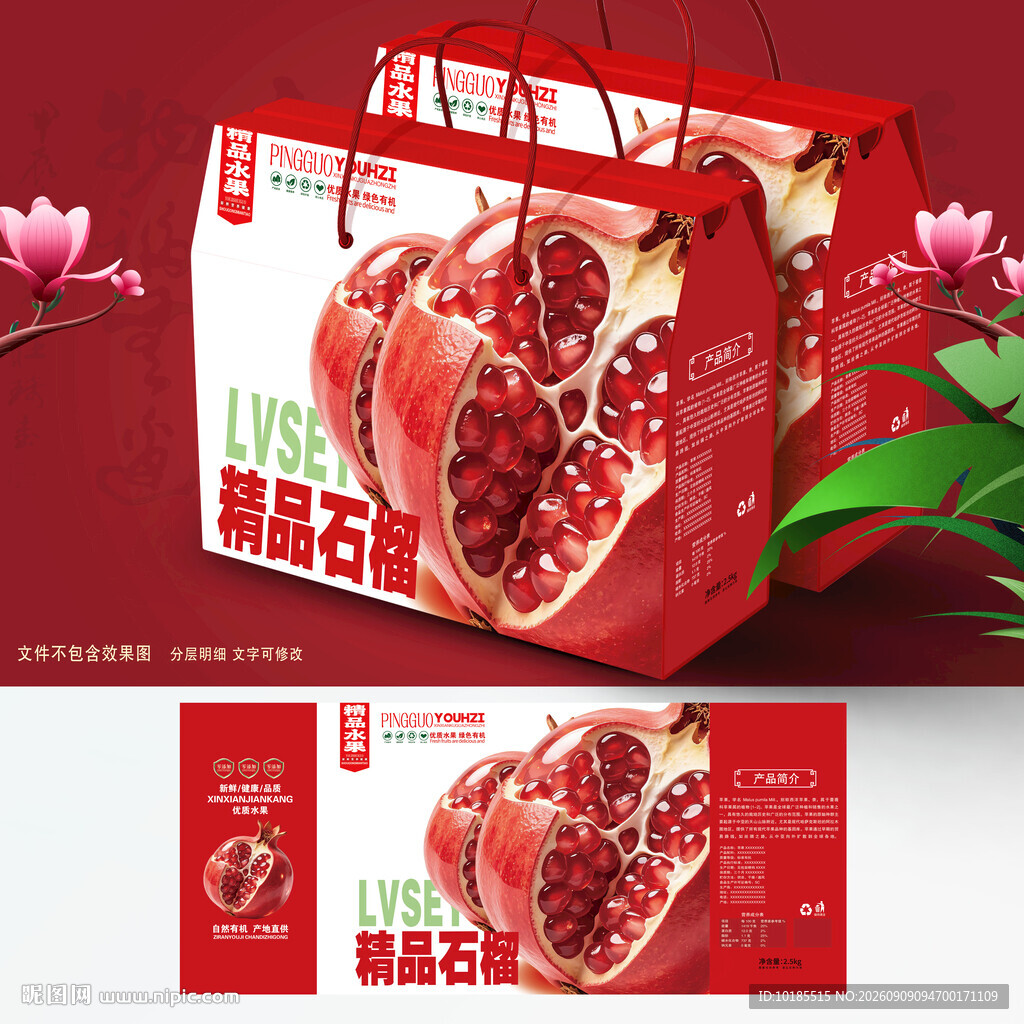 石榴包装 水果礼盒