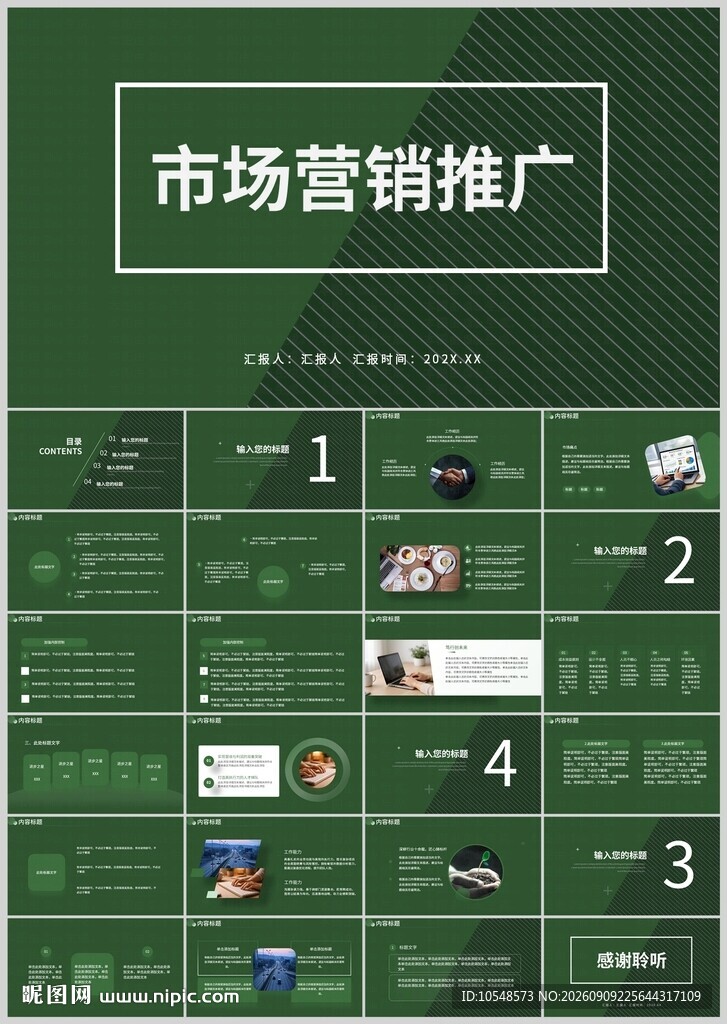 市场营销推广方案展示