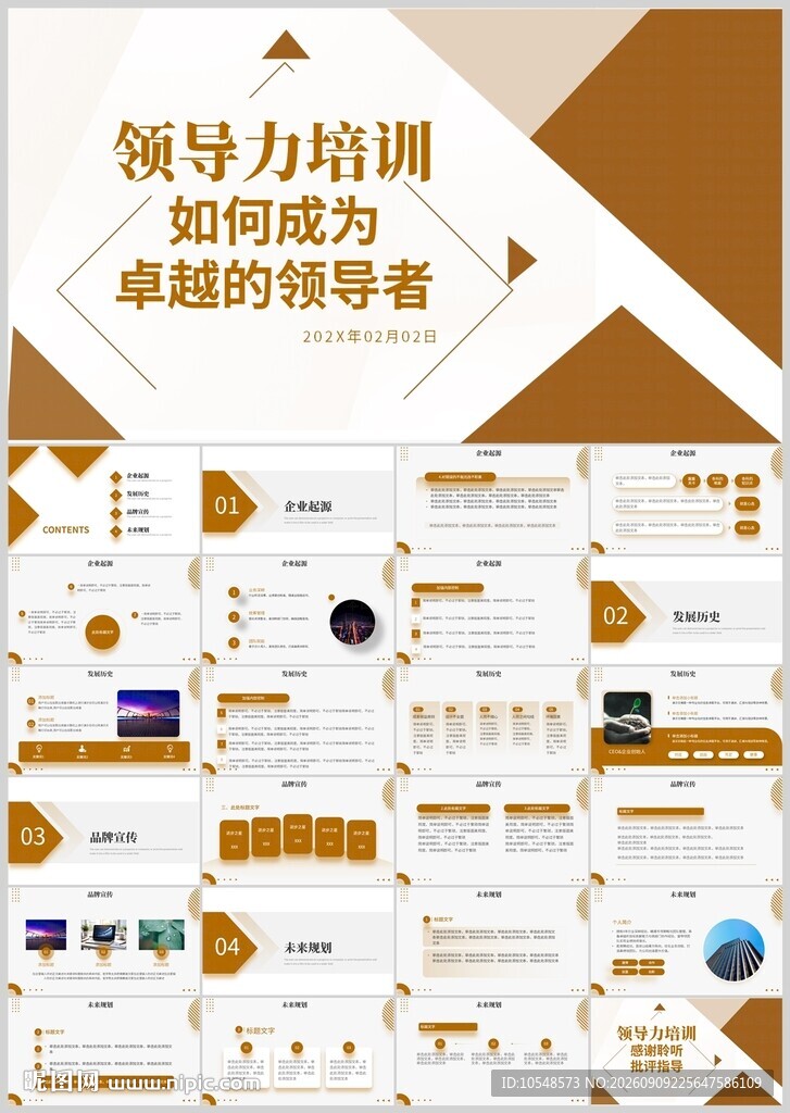 领导力培训PPT模板展示