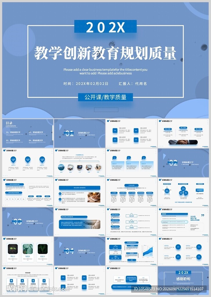 2023数字创新发展报告PPT
