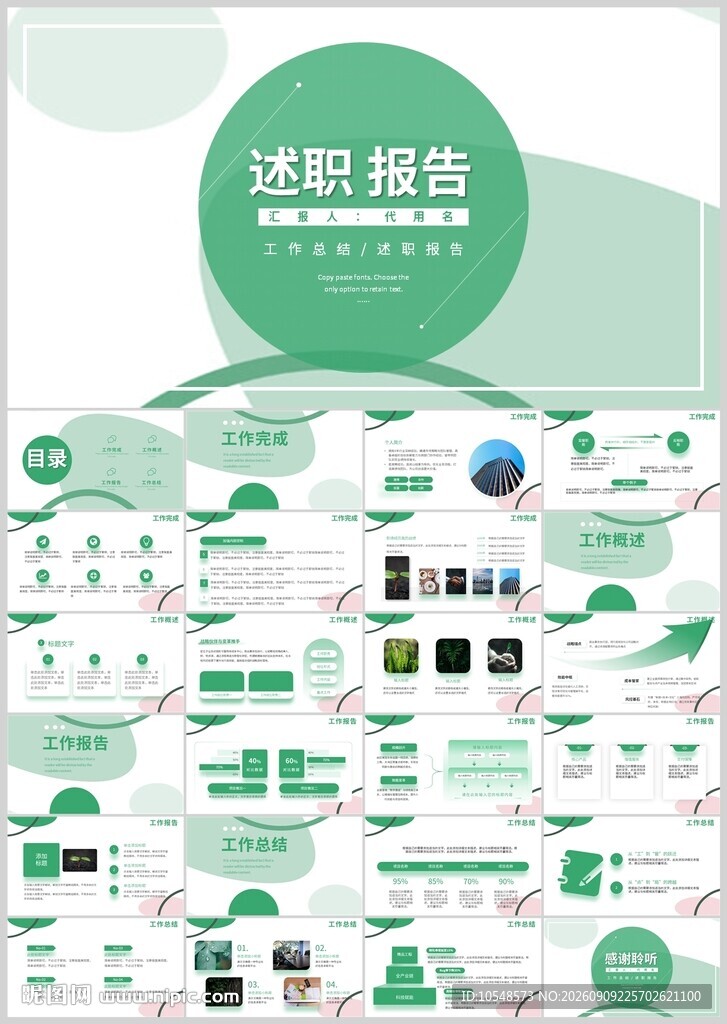 绿色清新风述职报告PPT模板