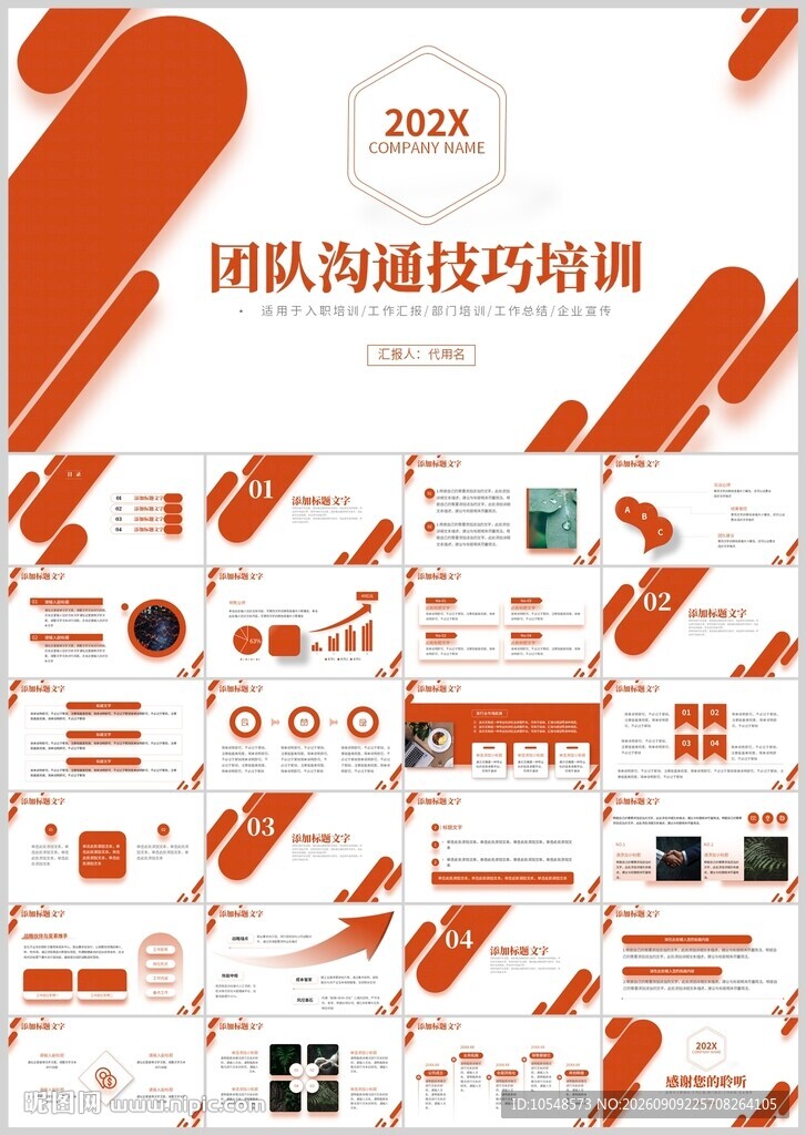 团队沟通技巧培训模板
