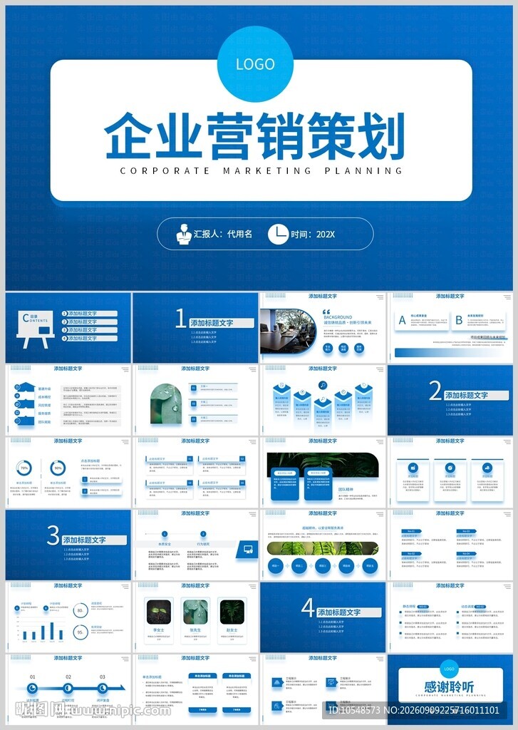 企业营销策划PPT模板