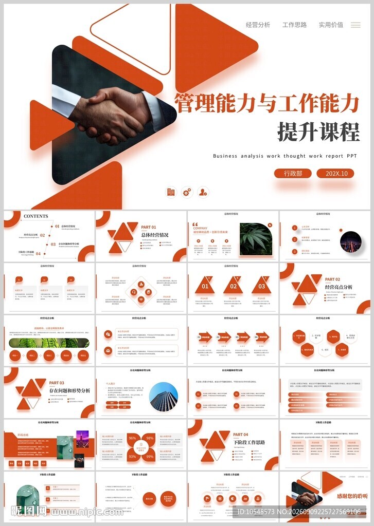 橙白风职场人工作汇报PPT