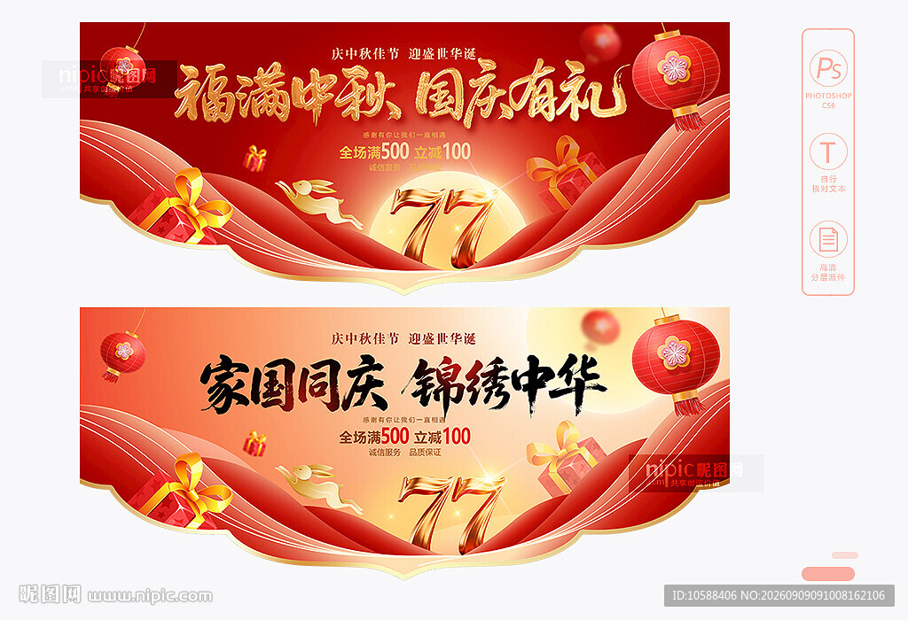 中秋国庆吊旗