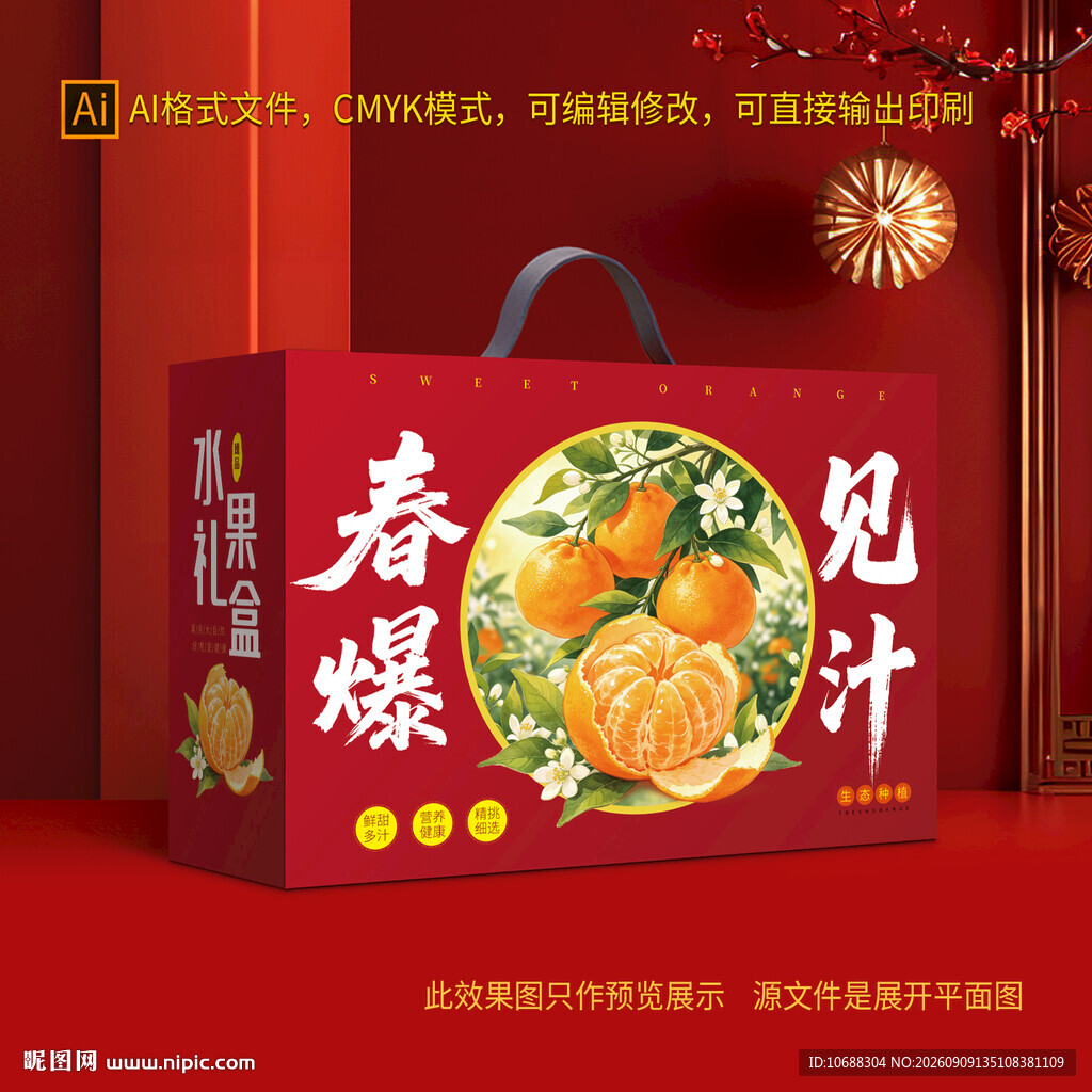 耙耙柑包装