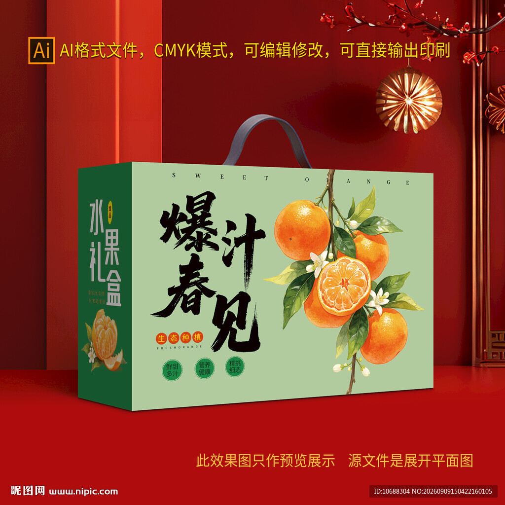 耙耙柑包装