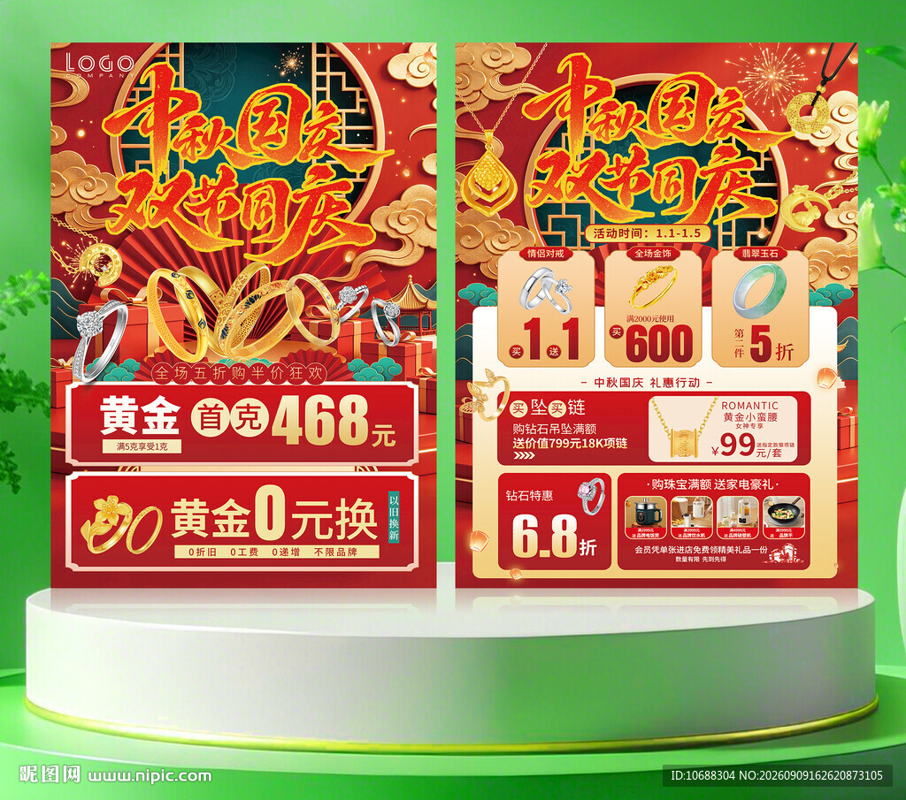 中秋国庆单页
