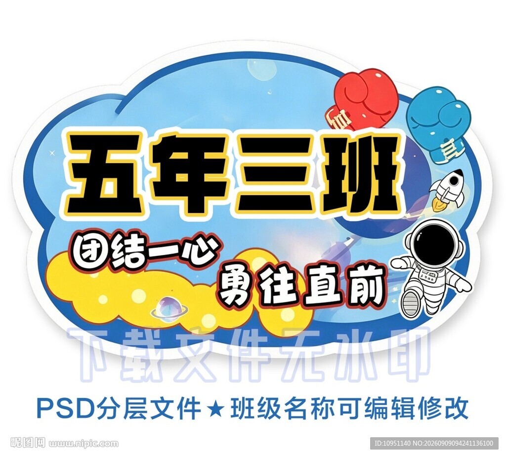 五年三班 加油手举牌