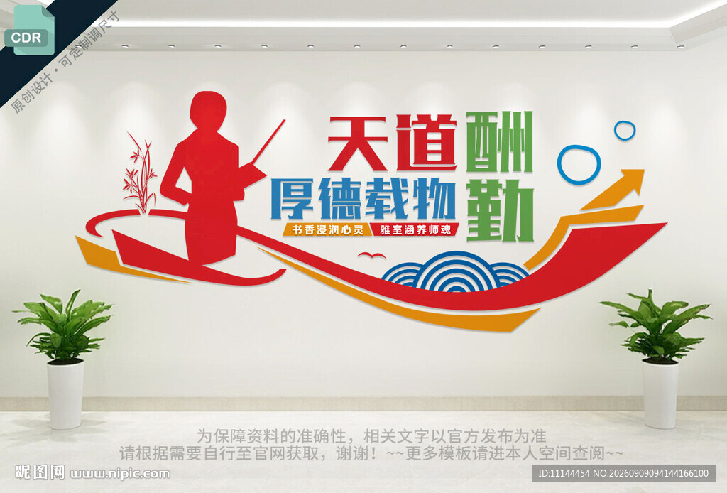 教师办公室文化墙