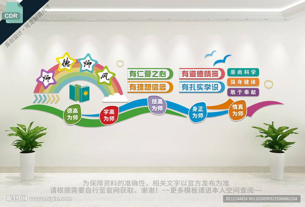 教师办公室文化墙 