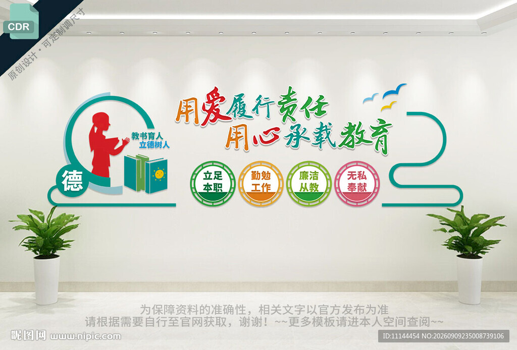 师德师风文化墙