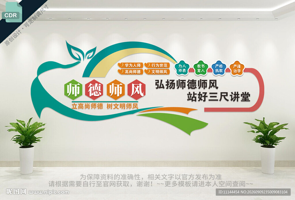 教师办公室文化墙