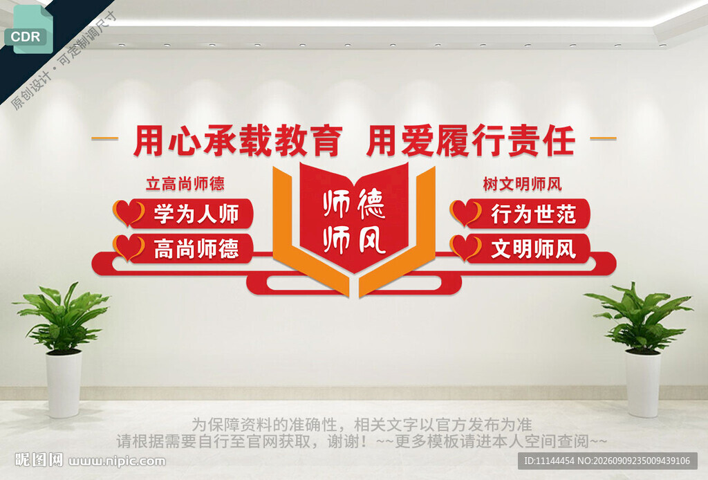 教师办公室文化墙