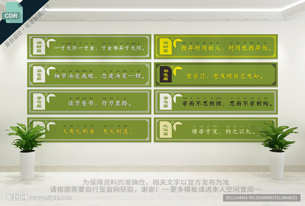 校园走廊标语