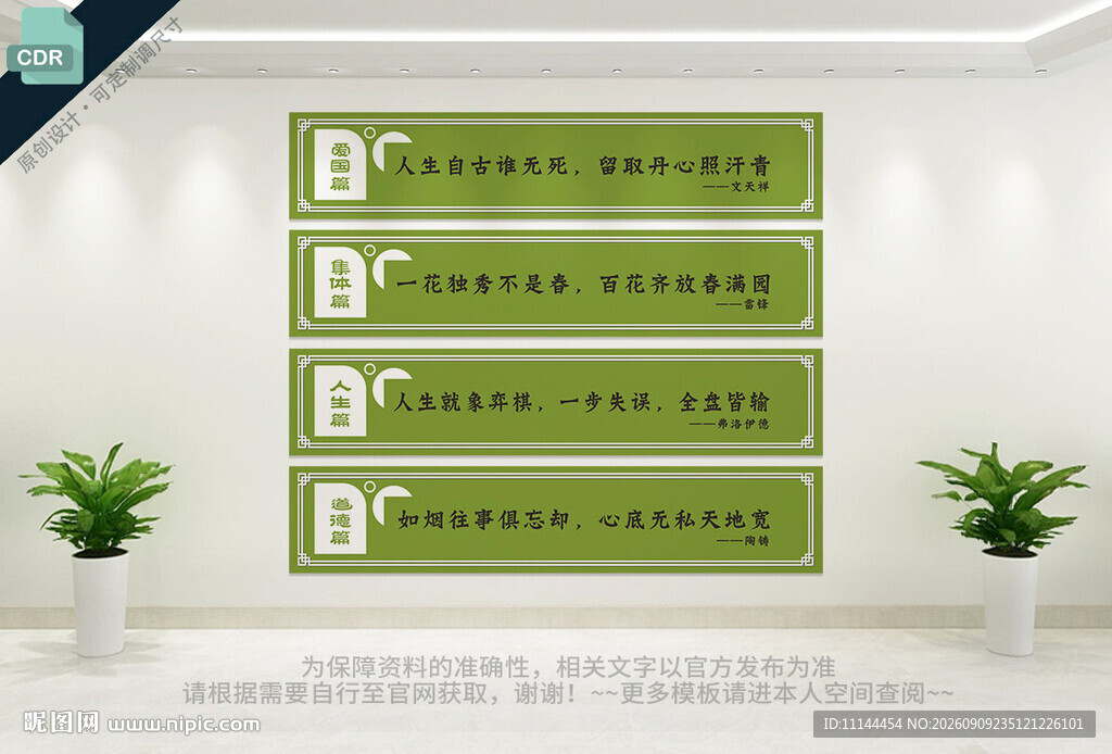 校园走廊标语名人名言