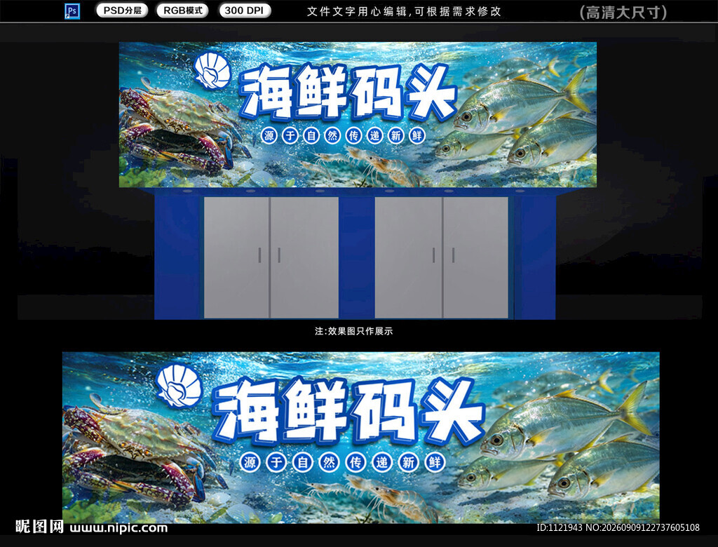 水产海鲜招牌