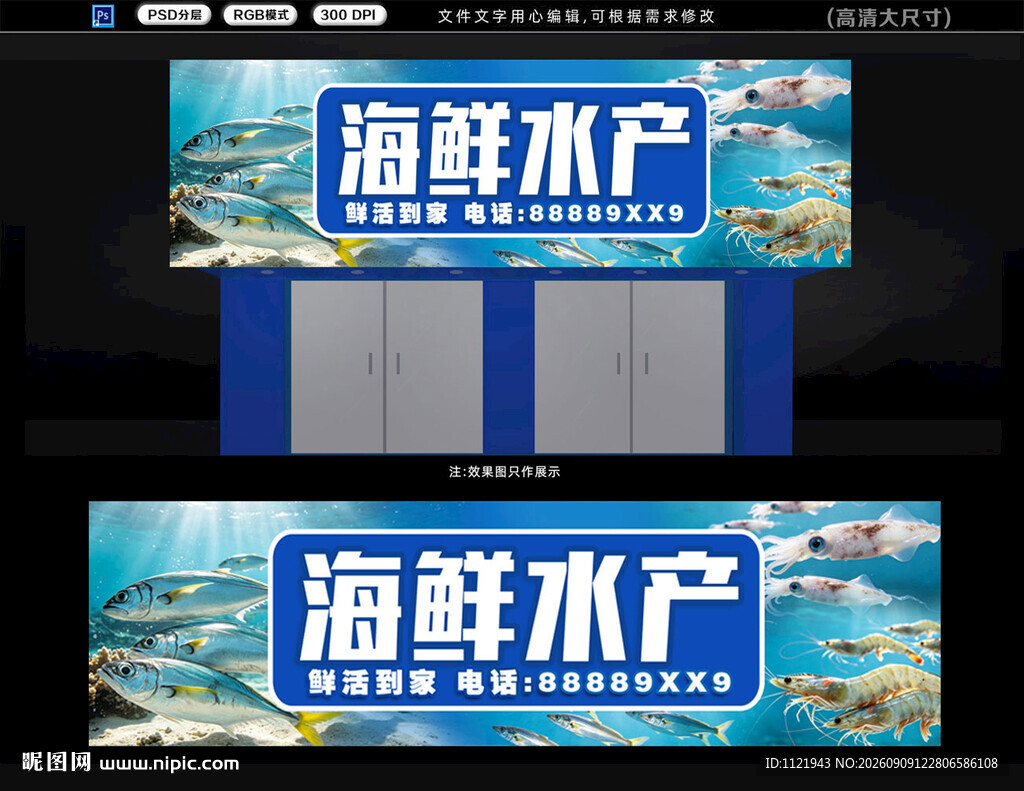 海鲜水产宣传海报设计
