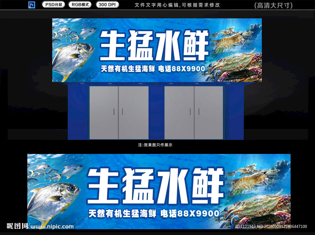 海鲜水产店招牌