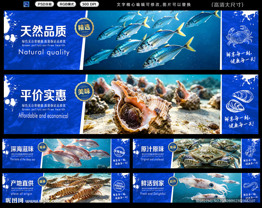 生猛海鲜