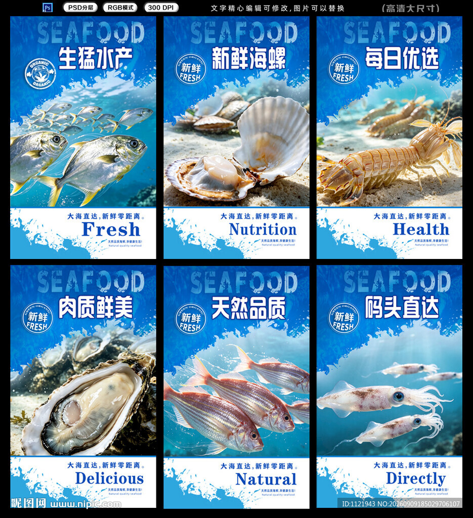 水产海报