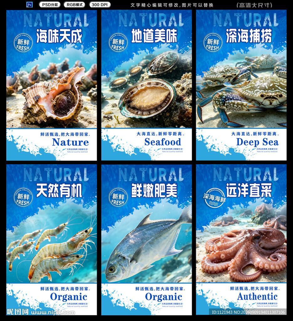 海鲜海报
