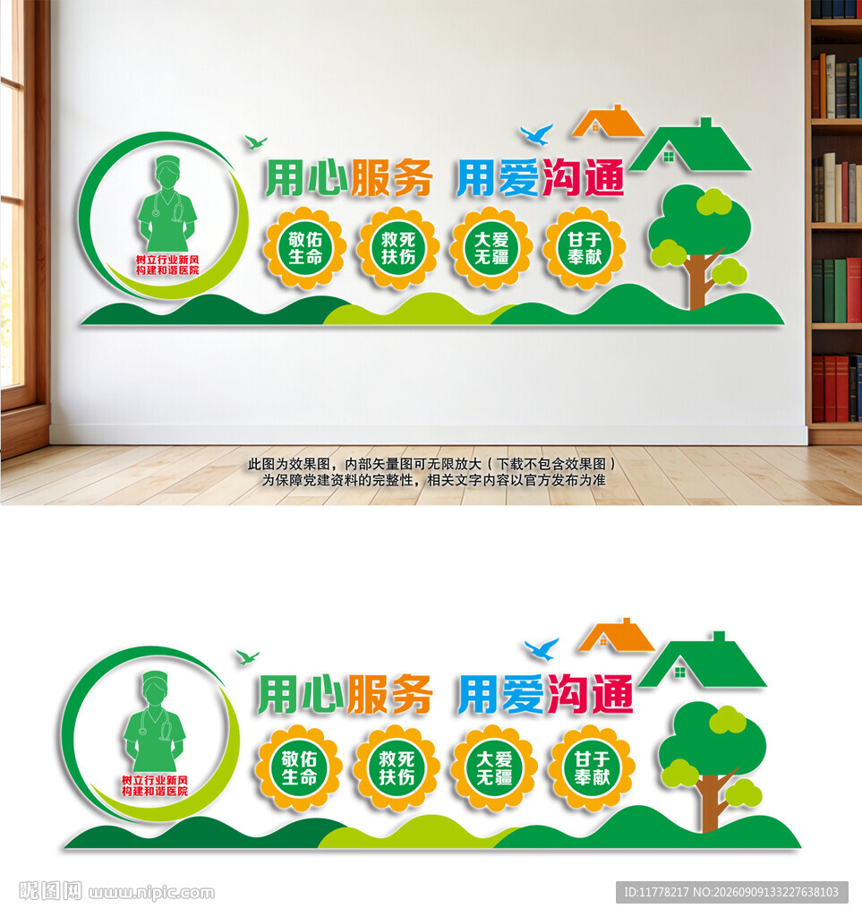 用心服务医疗文化墙