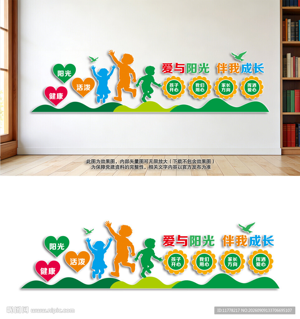 幼儿园文化墙