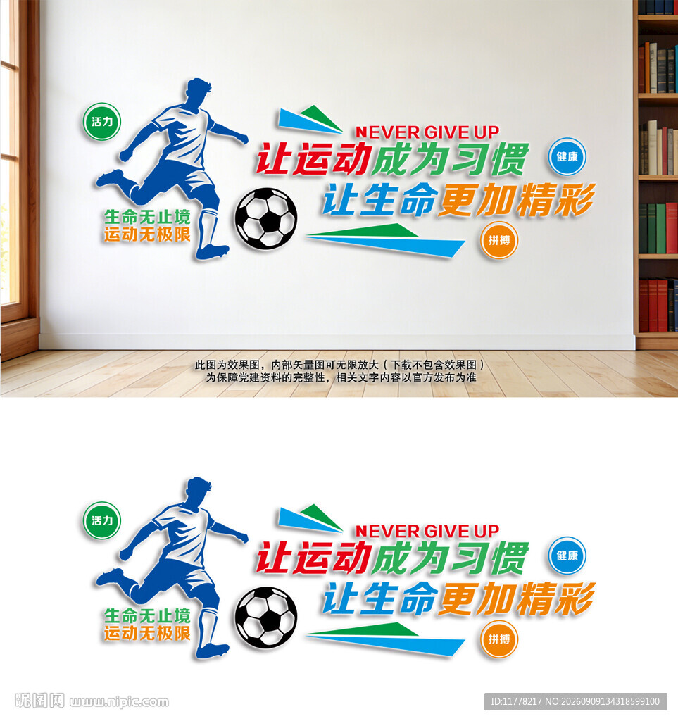 运动健康文化墙