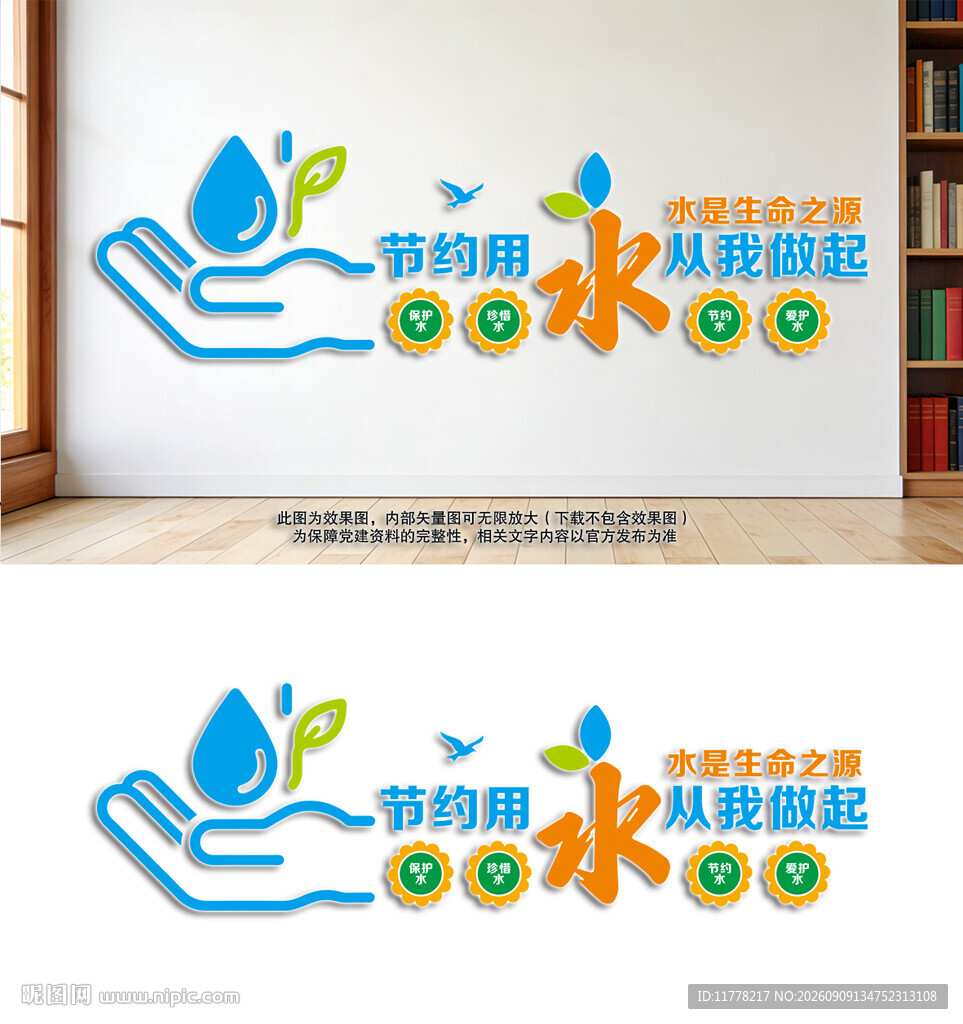 节约用水文化墙