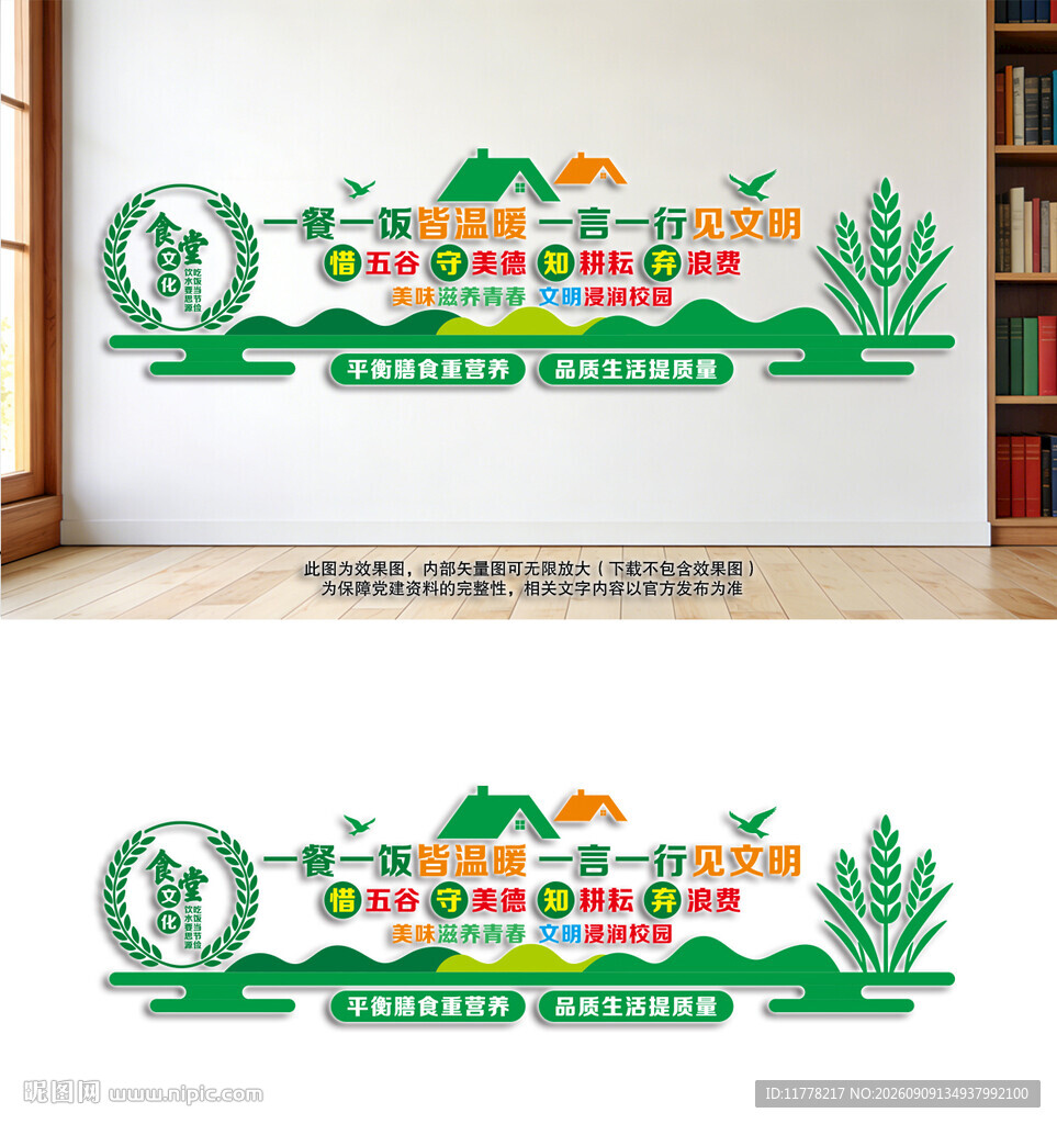  学校食堂文化墙