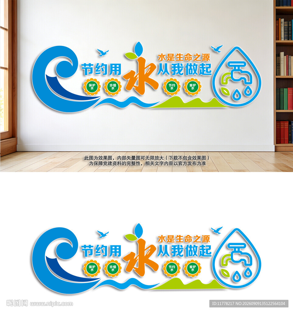 节约用水文化墙