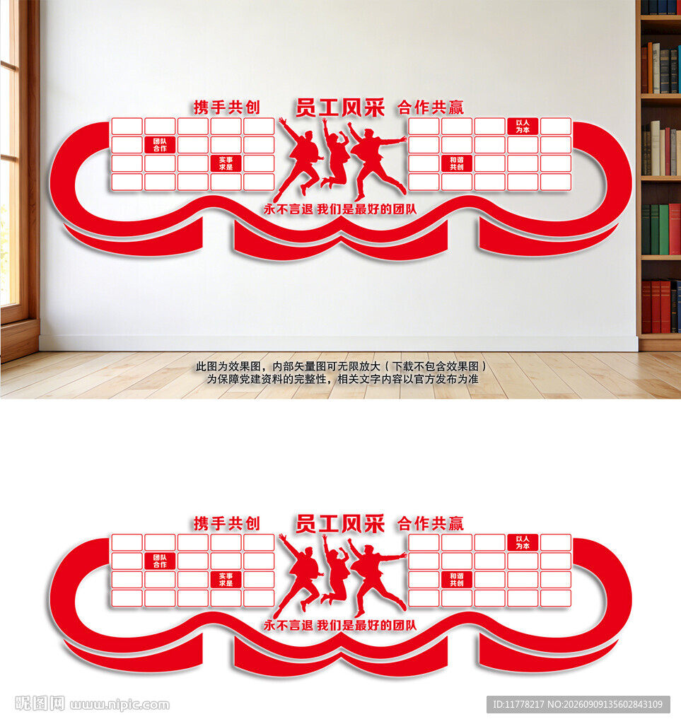员工风采照片团队合作文化墙