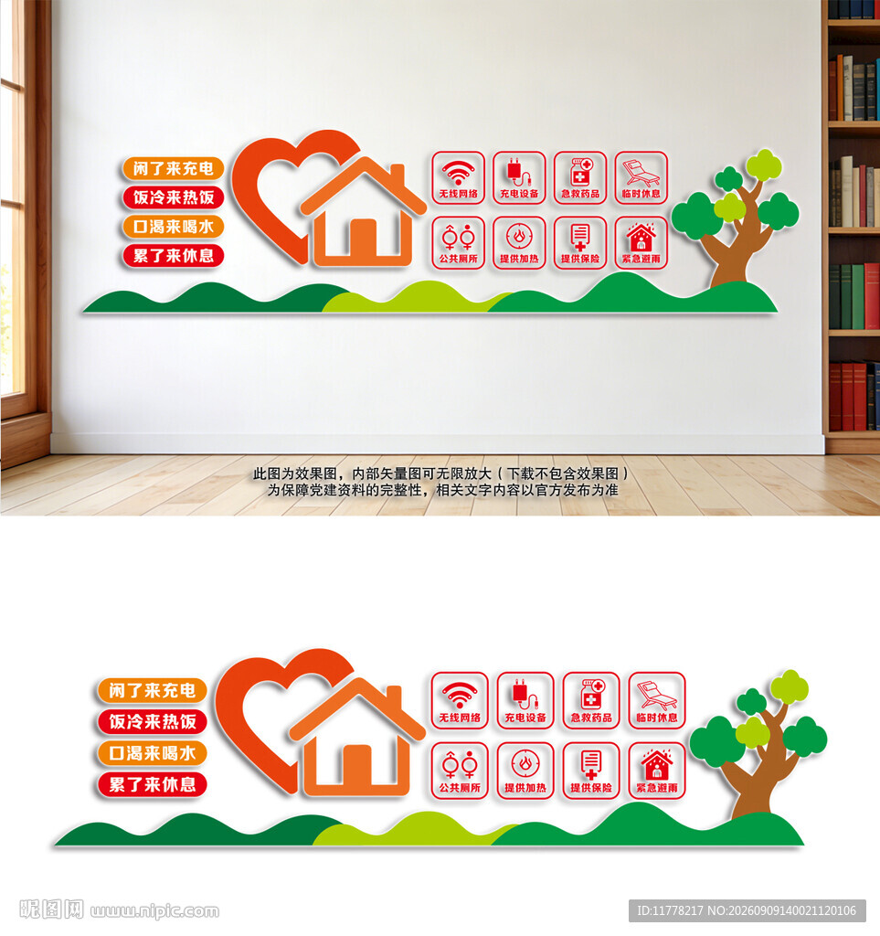 暖心驿站