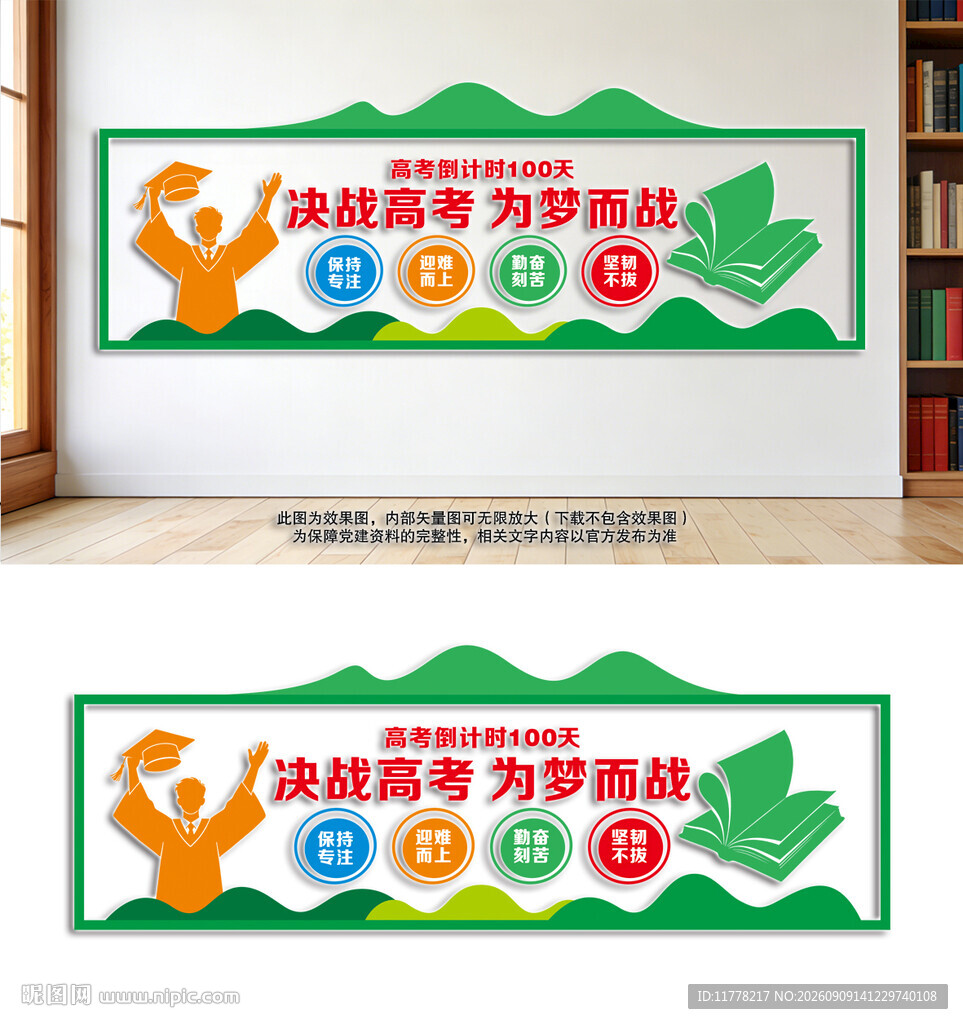 高考文化墙