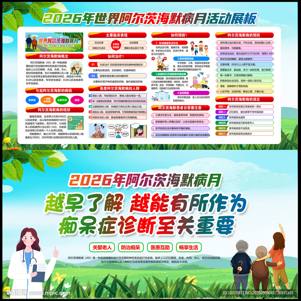 阿尔茨海默病