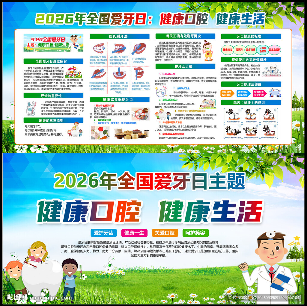 2026年全国爱牙日