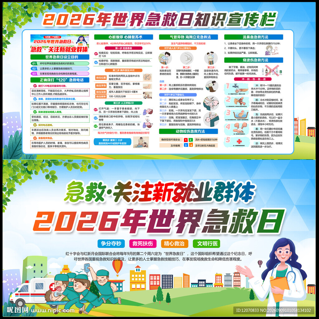 2026急救日