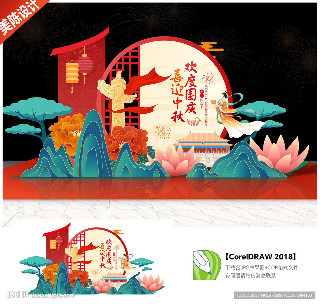 中秋国庆美陈