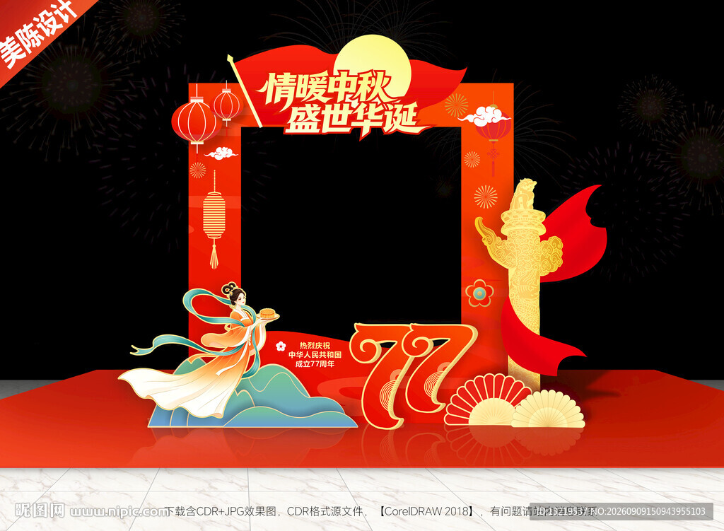 中秋国庆拍照框美陈