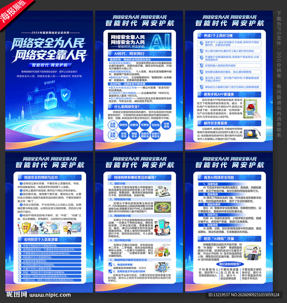 网络安全宣传周