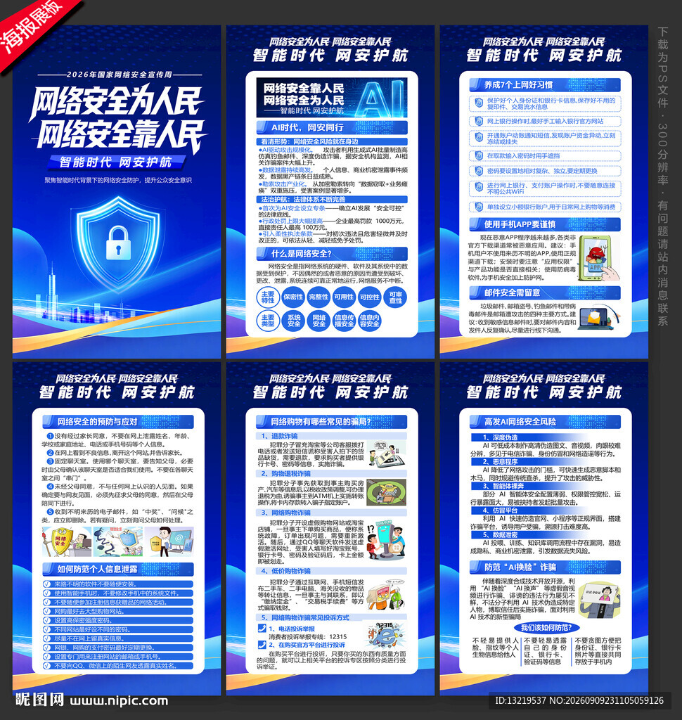 网络安全