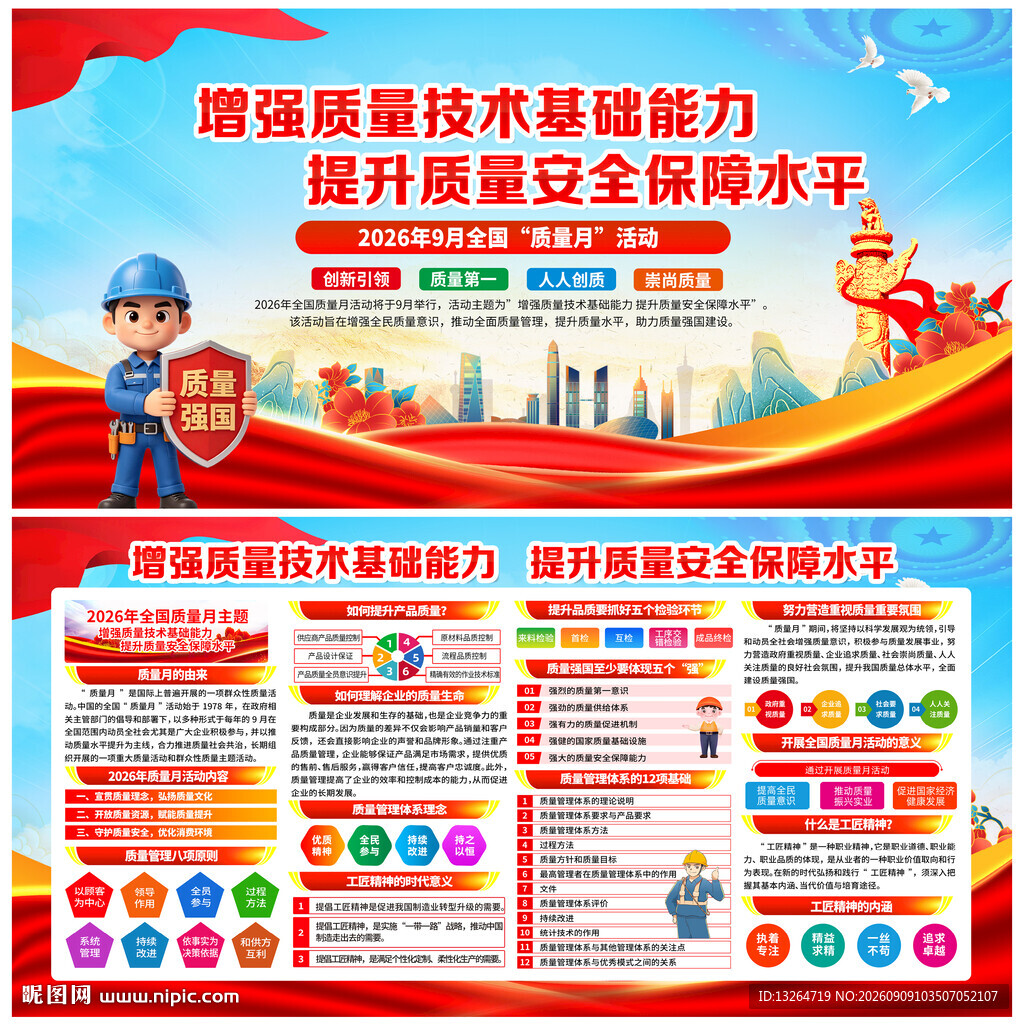 2026质量月