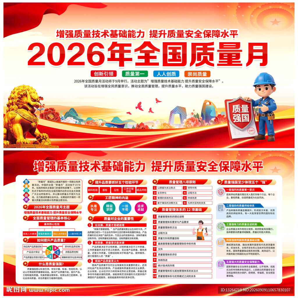 2026质量月