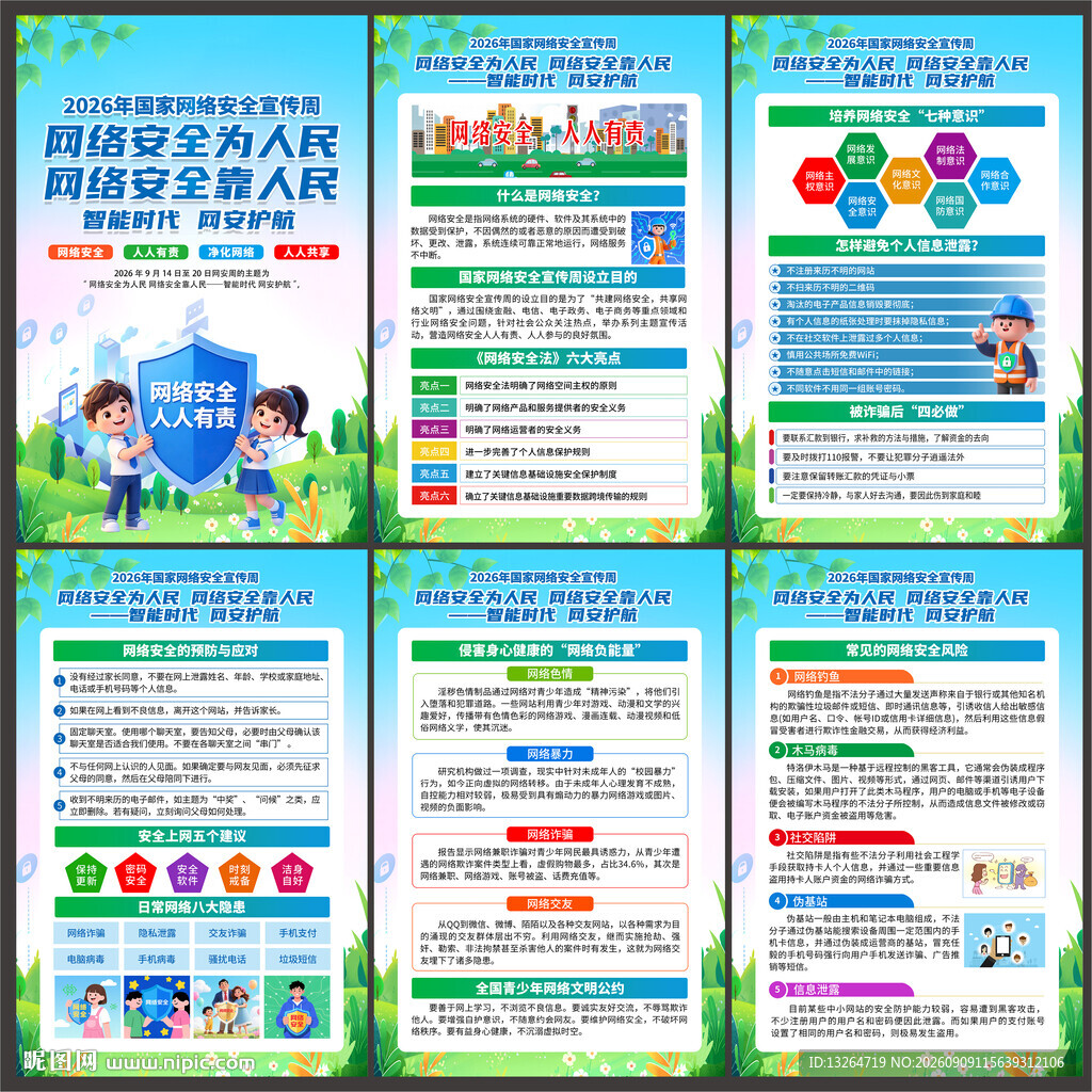 网络安全