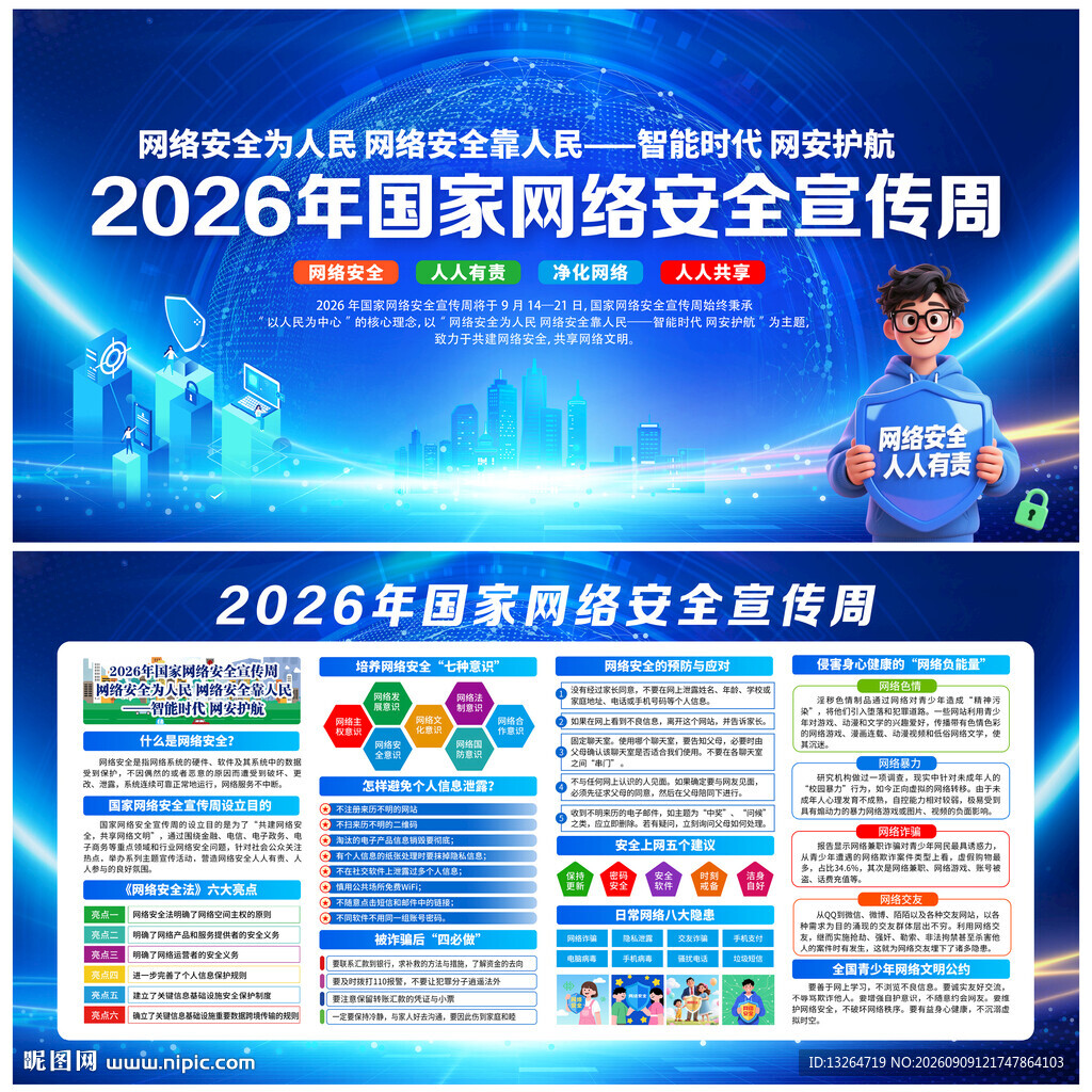 网络安全