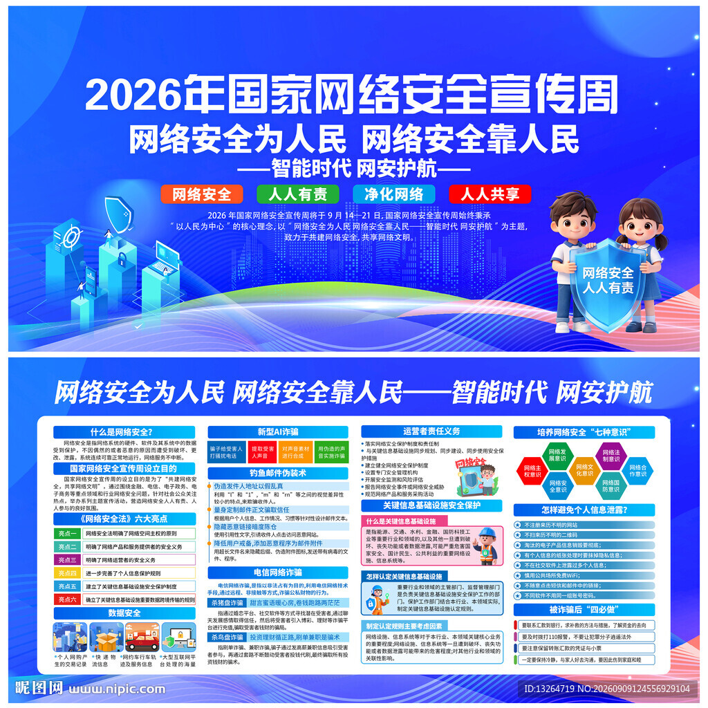 网络安全宣传周