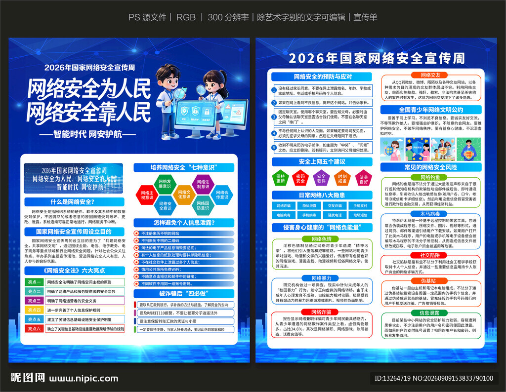 2026网络安全宣传单
