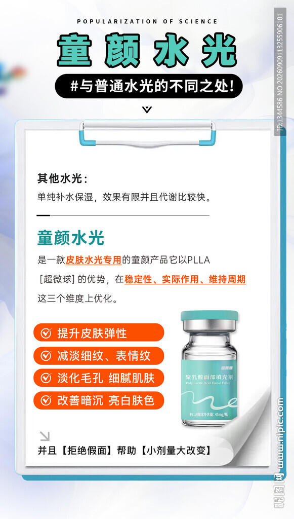 科普海报