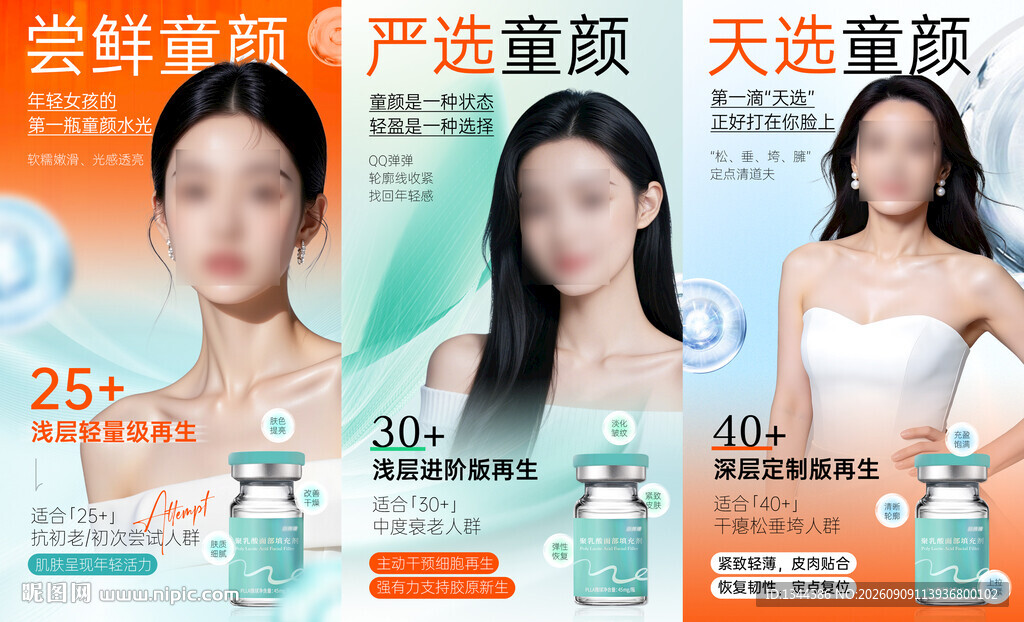 医美海报